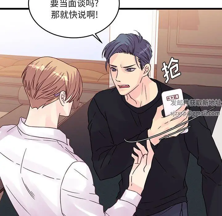 漫画《他们难以启齿的关系》第36话第34张图