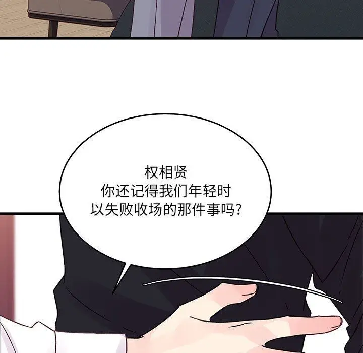 漫画《他们难以启齿的关系》第36话第39张图
