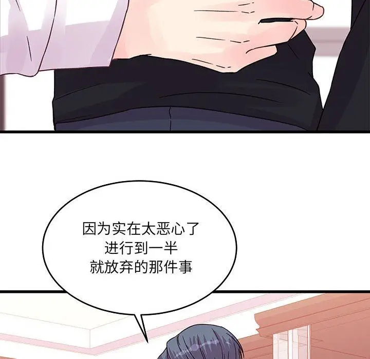 漫画《他们难以启齿的关系》第36话第40张图