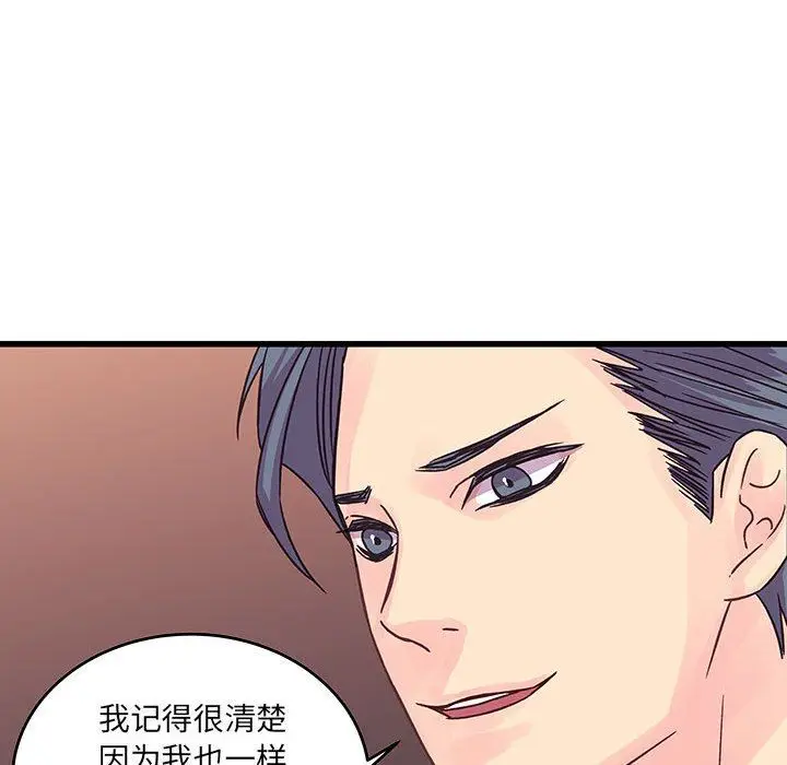 漫画《他们难以启齿的关系》第36话第42张图