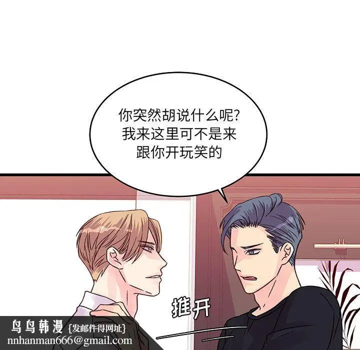 漫画《他们难以启齿的关系》第36话第45张图