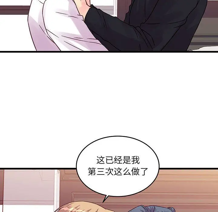 漫画《他们难以启齿的关系》第36话第46张图