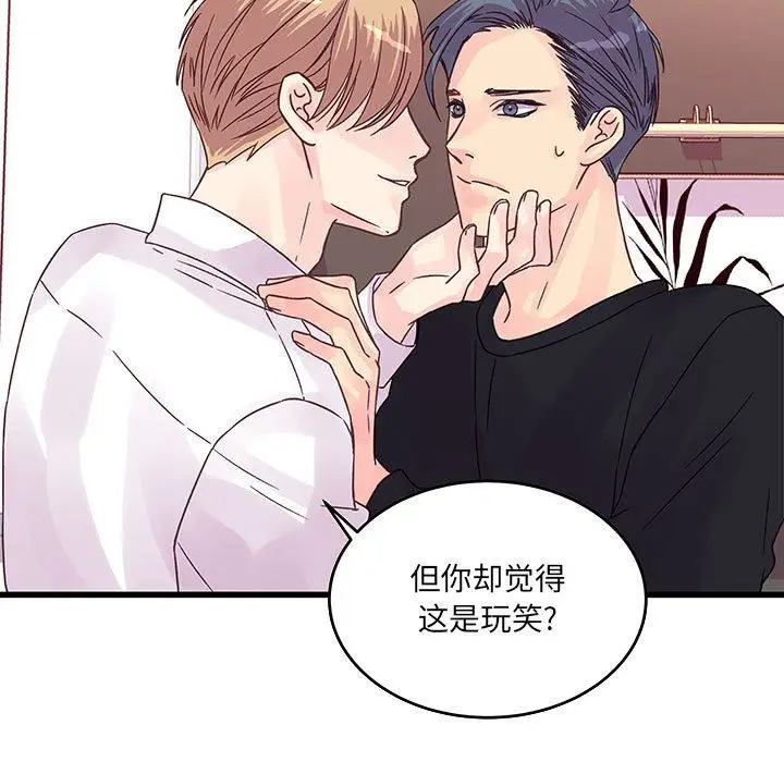 漫画《他们难以启齿的关系》第36话第47张图