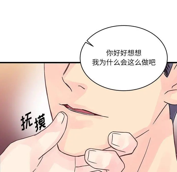 漫画《他们难以启齿的关系》第36话第48张图