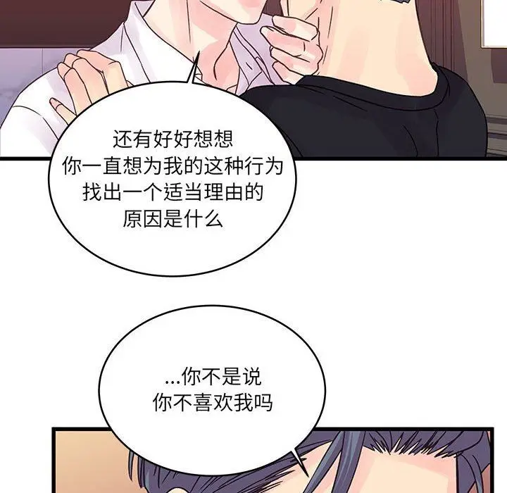漫画《他们难以启齿的关系》第36话第50张图