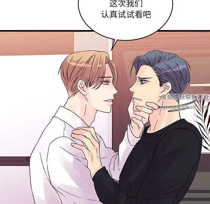 漫画《他们难以启齿的关系》第36话第52张图
