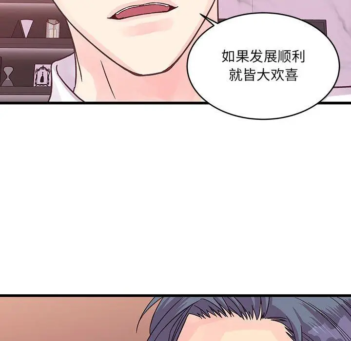 漫画《他们难以启齿的关系》第36话第54张图