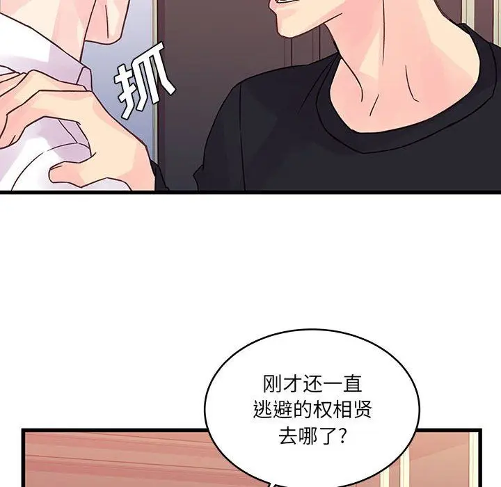 漫画《他们难以启齿的关系》第36话第69张图
