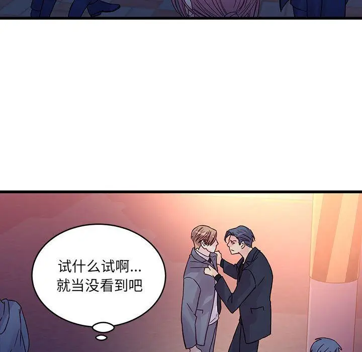 漫画《他们难以启齿的关系》第36话第7张图