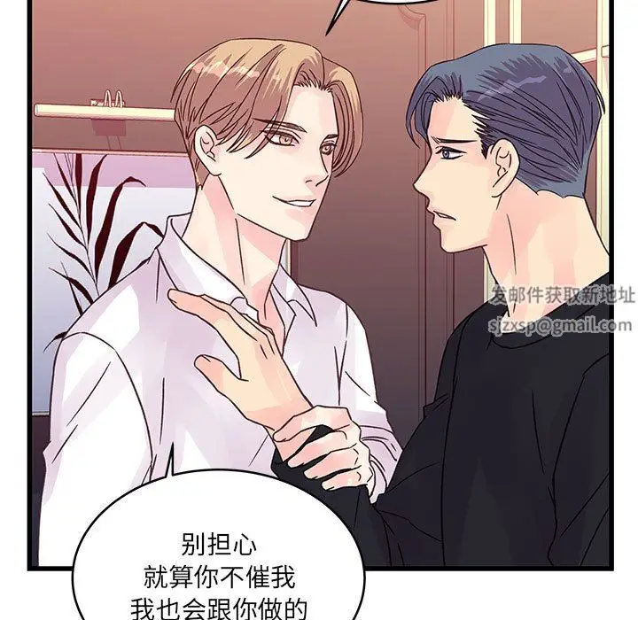 漫画《他们难以启齿的关系》第36话第70张图