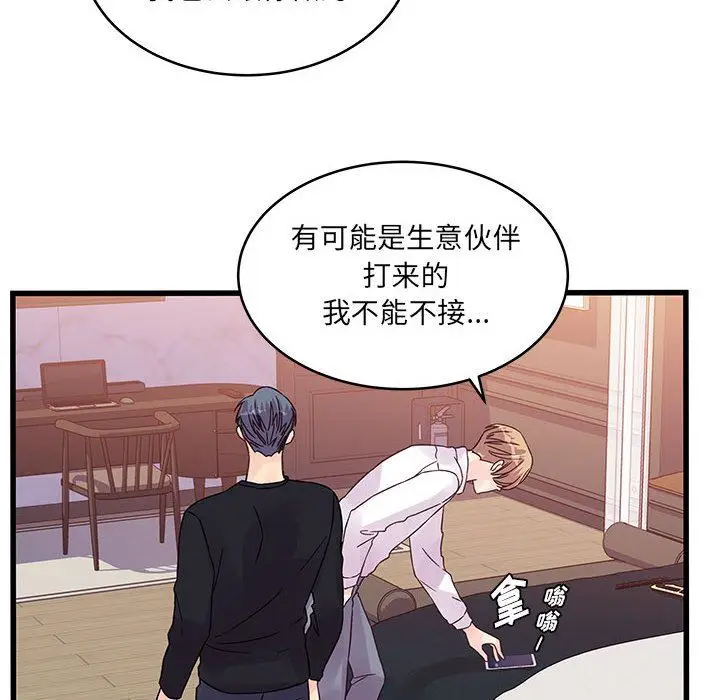 漫画《他们难以启齿的关系》第36话第71张图