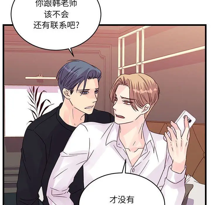 漫画《他们难以启齿的关系》第36话第75张图