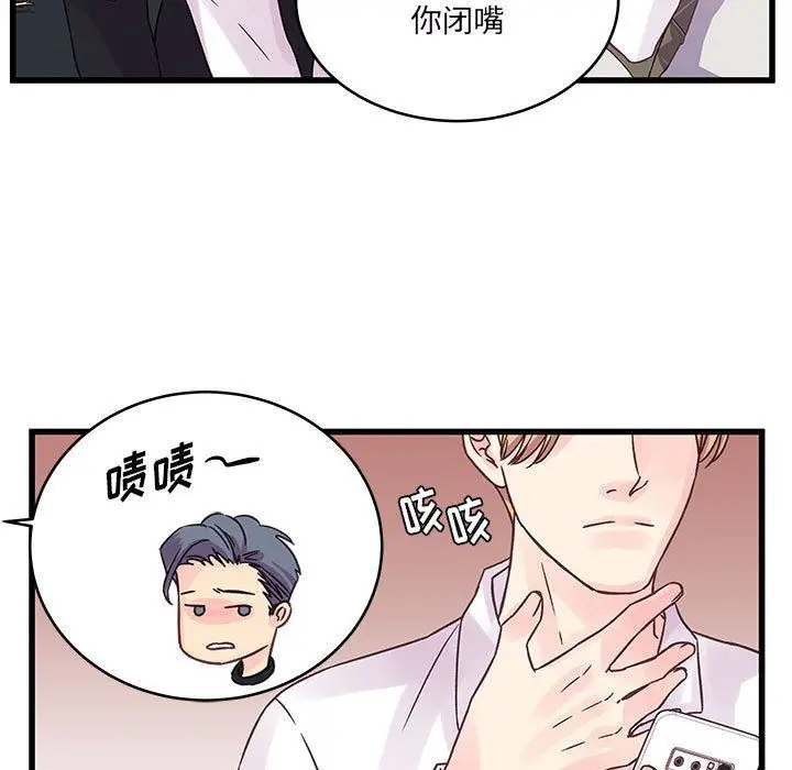 漫画《他们难以启齿的关系》第36话第76张图