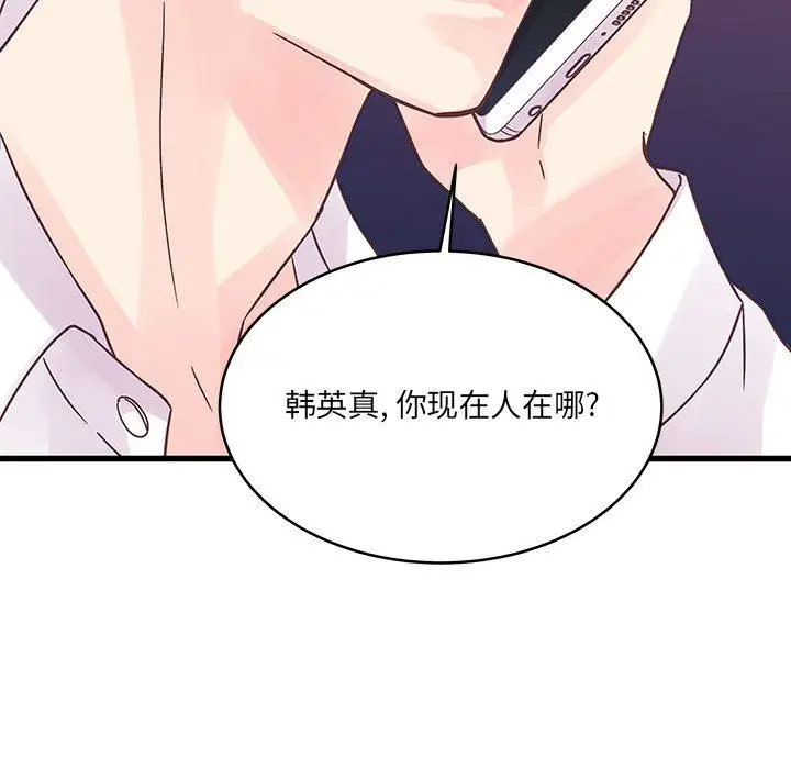 漫画《他们难以启齿的关系》第36话第84张图