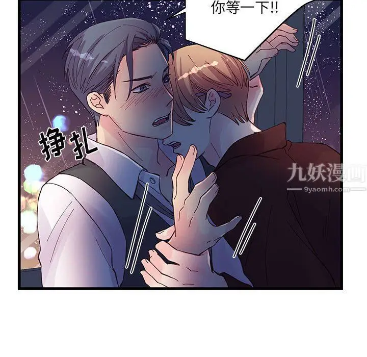 漫画《他们难以启齿的关系》第24话第20张图