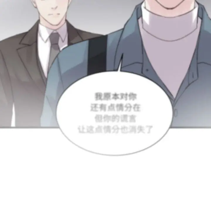 漫画《他们难以启齿的关系》第24话第58张图