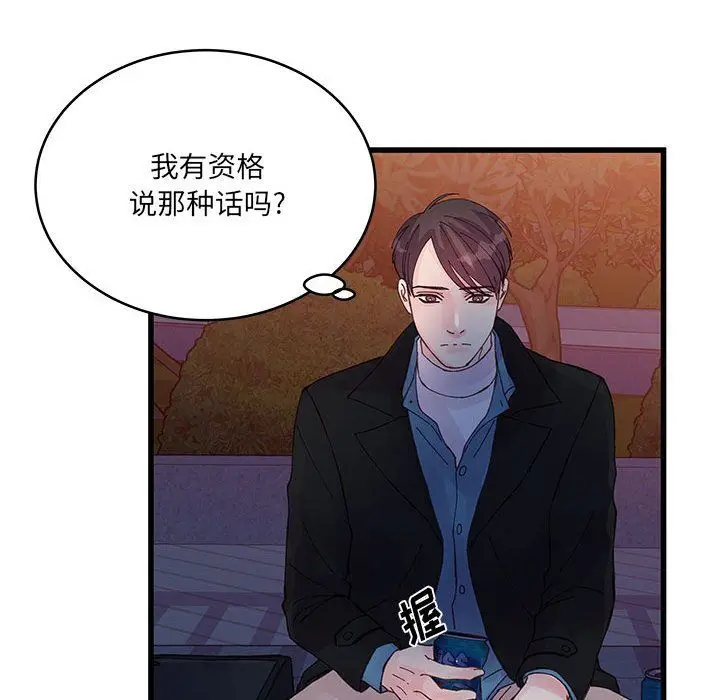 漫画《他们难以启齿的关系》第24话第59张图