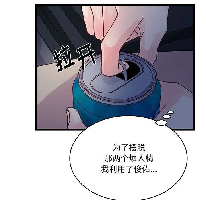 漫画《他们难以启齿的关系》第24话第62张图