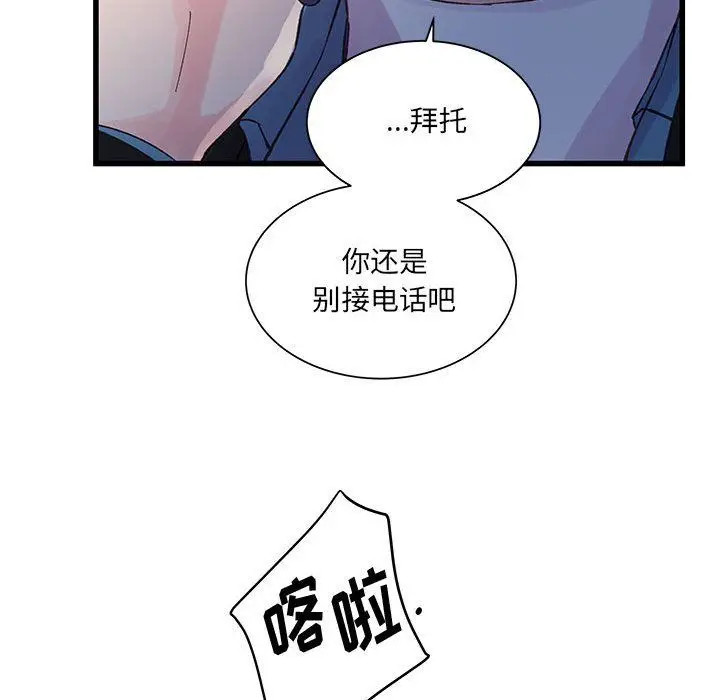 漫画《他们难以启齿的关系》第24话第72张图