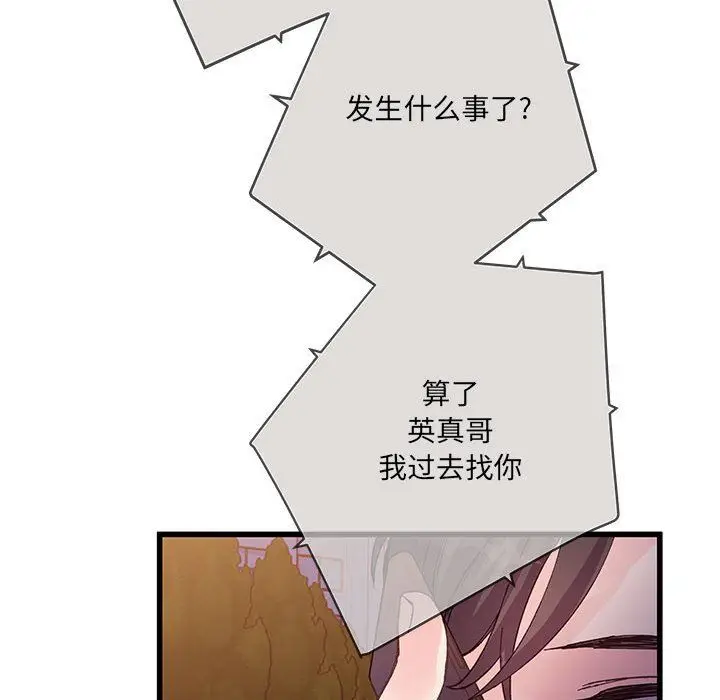 漫画《他们难以启齿的关系》第24话第76张图