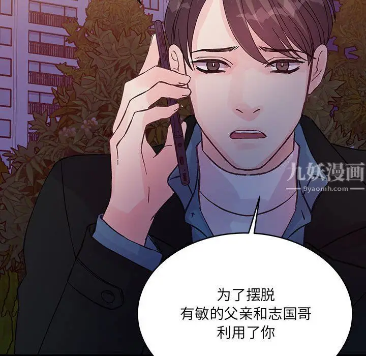 漫画《他们难以启齿的关系》第24话第80张图