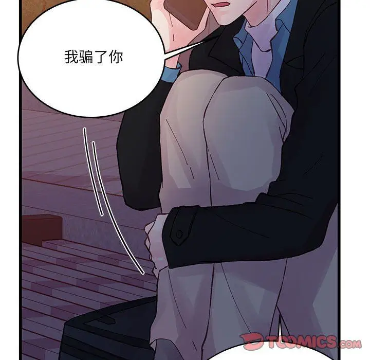 漫画《他们难以启齿的关系》第24话第82张图