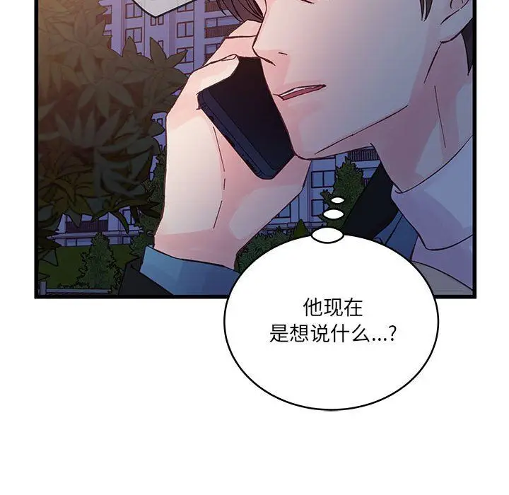 漫画《他们难以启齿的关系》第24话第84张图