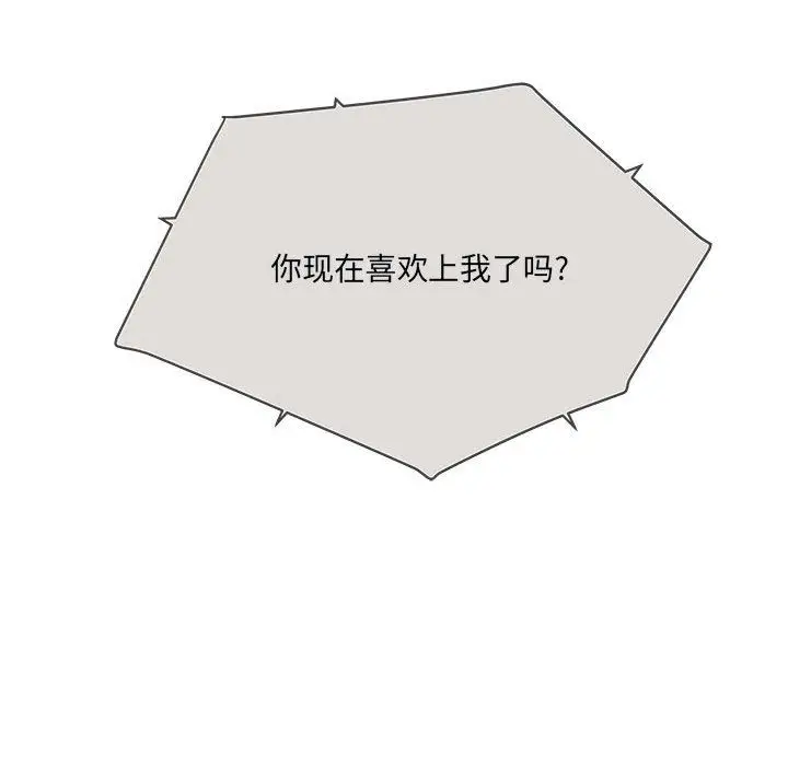 漫画《他们难以启齿的关系》第24话第85张图