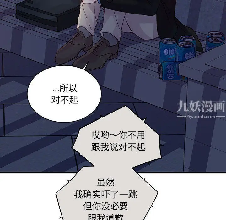 漫画《他们难以启齿的关系》第24话第90张图
