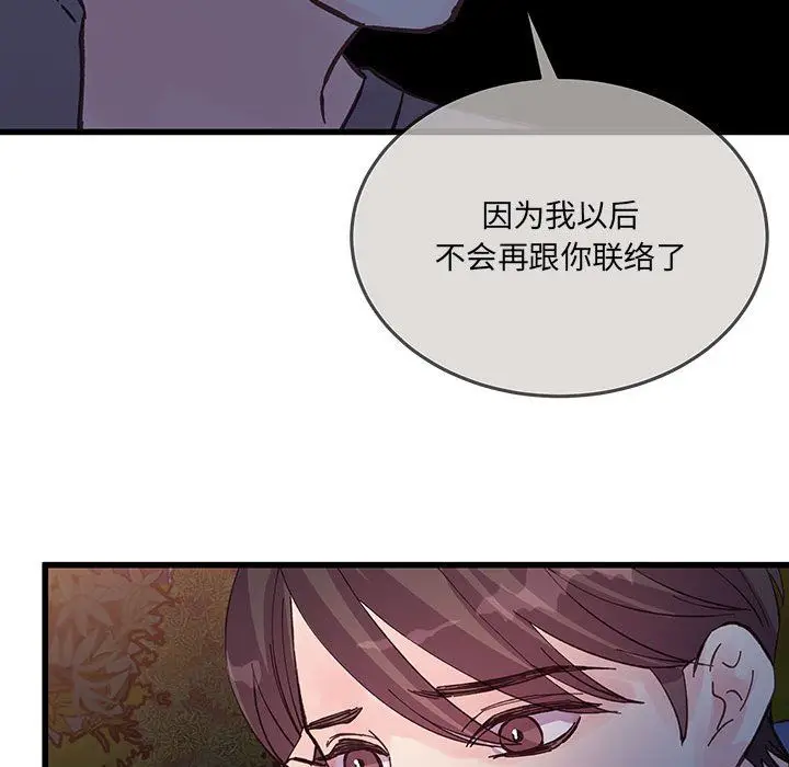 漫画《他们难以启齿的关系》第24话第92张图