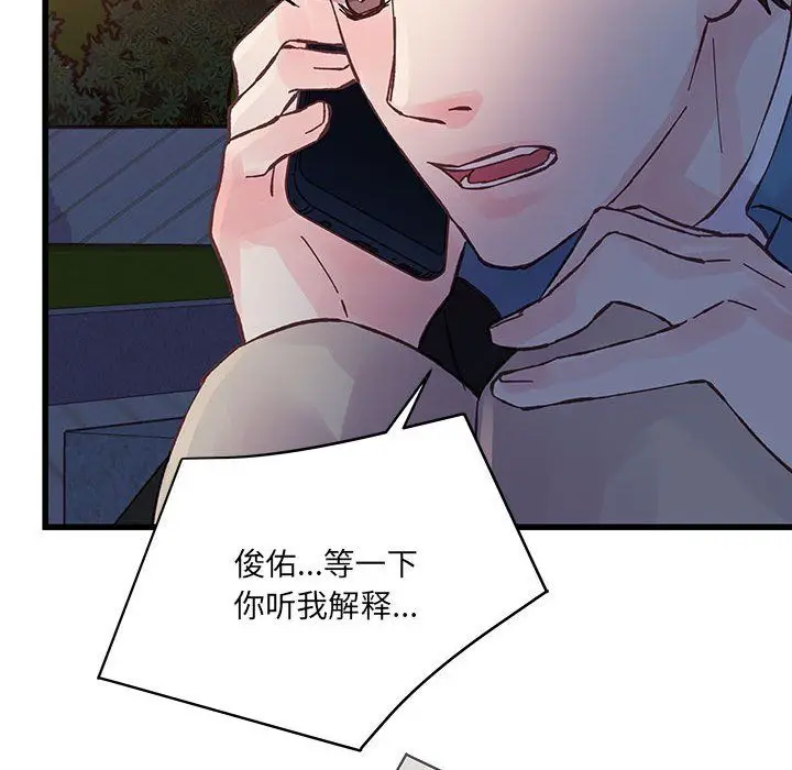 漫画《他们难以启齿的关系》第24话第93张图