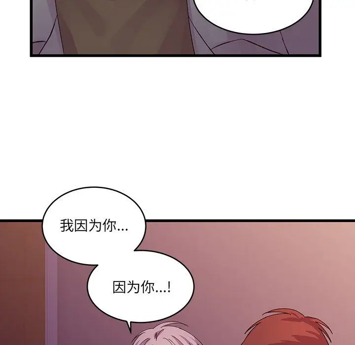 漫画《他们难以启齿的关系》第18话第14张图