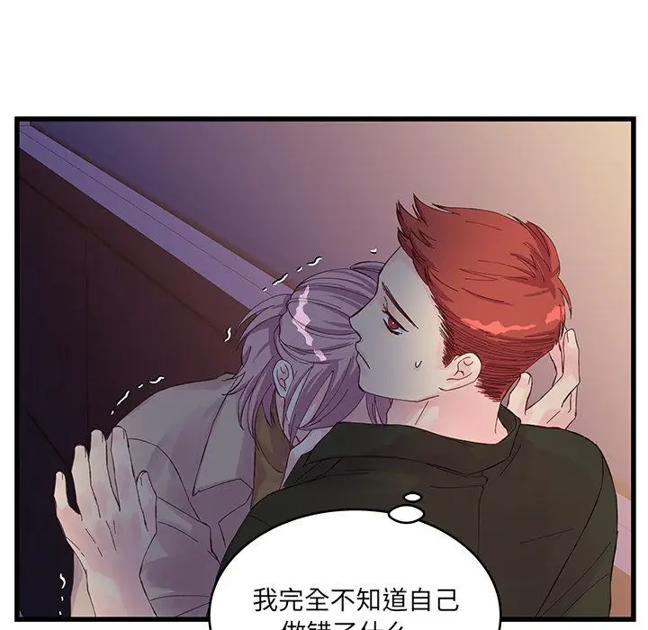 漫画《他们难以启齿的关系》第18话第20张图