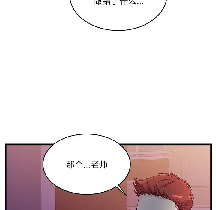 漫画《他们难以启齿的关系》第18话第21张图
