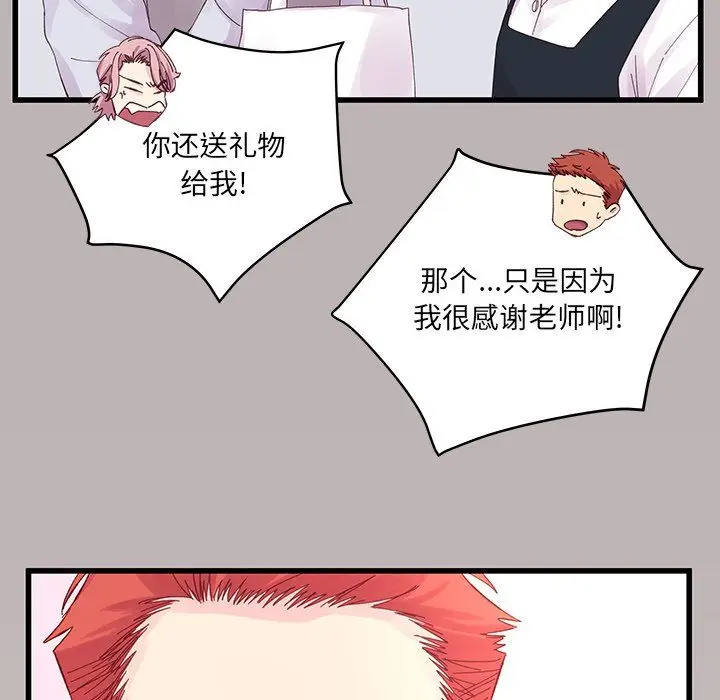 漫画《他们难以启齿的关系》第18话第35张图