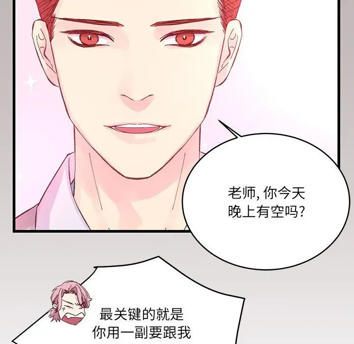 漫画《他们难以启齿的关系》第18话第36张图