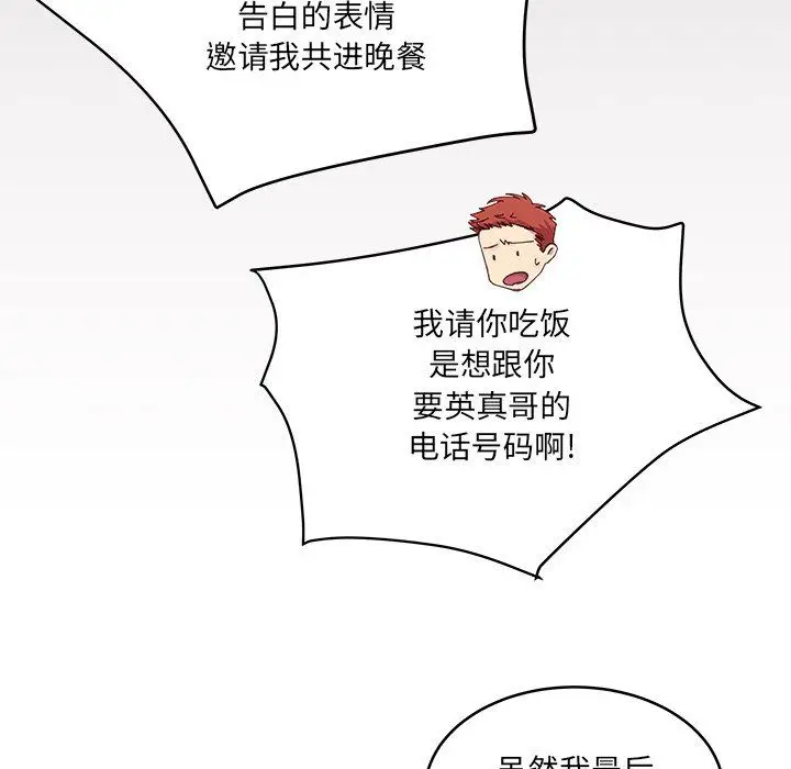 漫画《他们难以启齿的关系》第18话第37张图