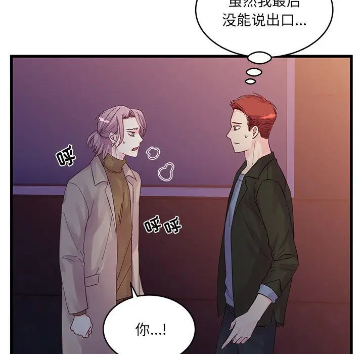 漫画《他们难以启齿的关系》第18话第38张图