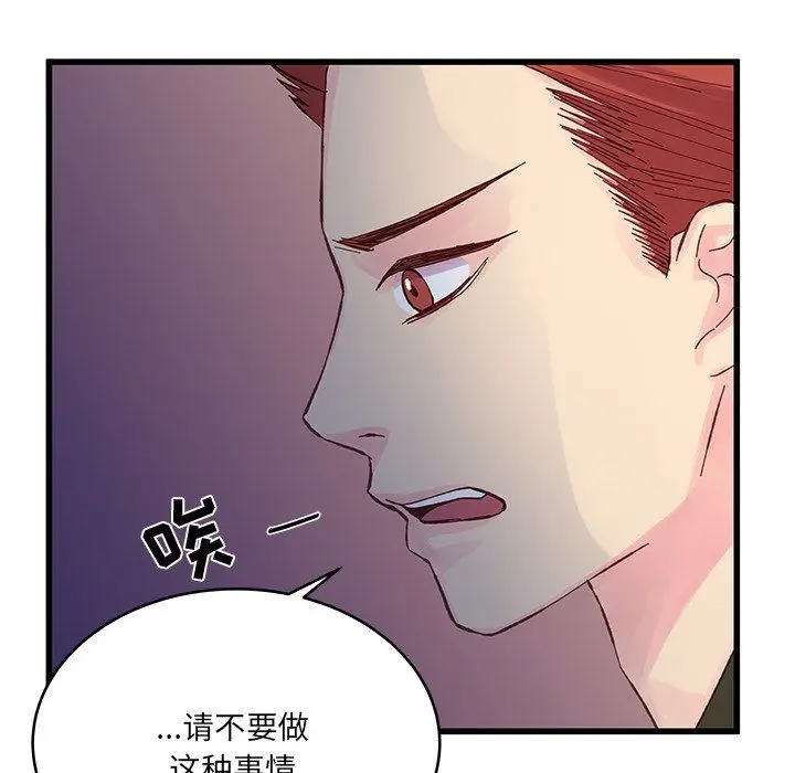 漫画《他们难以启齿的关系》第18话第48张图