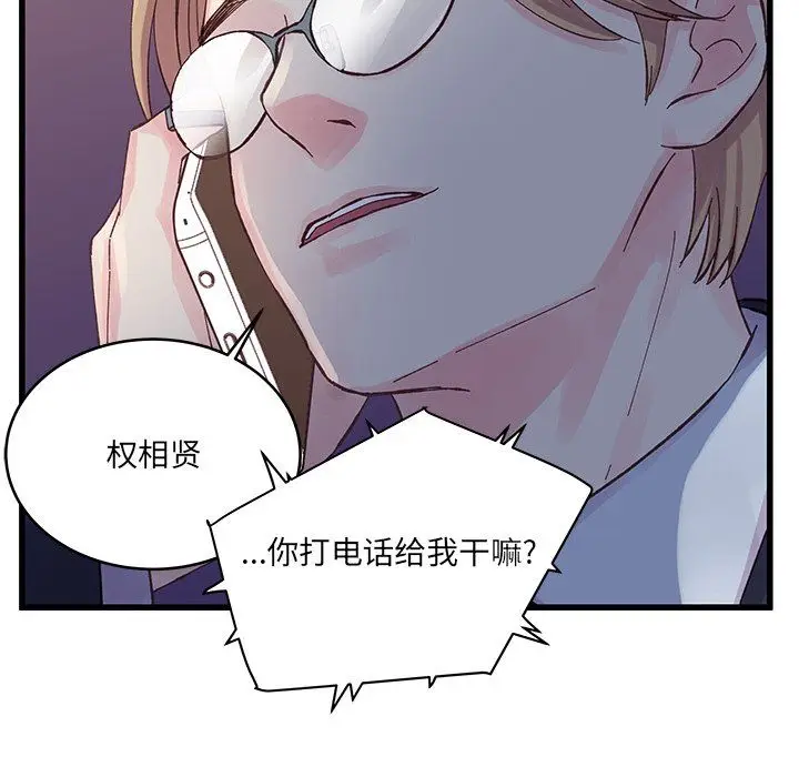 漫画《他们难以启齿的关系》第18话第74张图