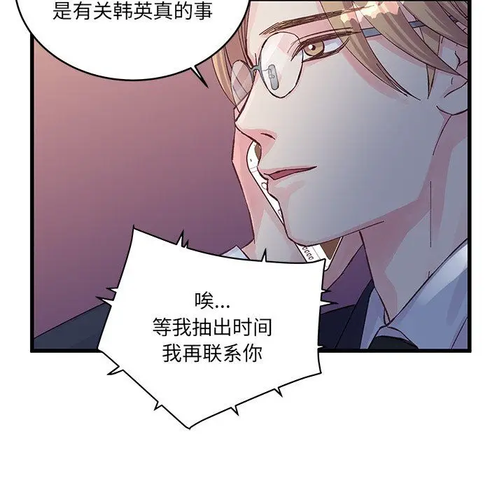 漫画《他们难以启齿的关系》第18话第77张图