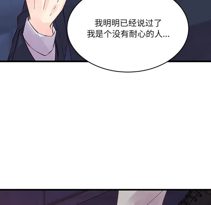 漫画《他们难以启齿的关系》第18话第82张图