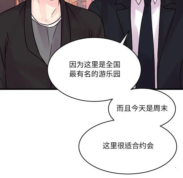 漫画《他们难以启齿的关系》第43话第10张图