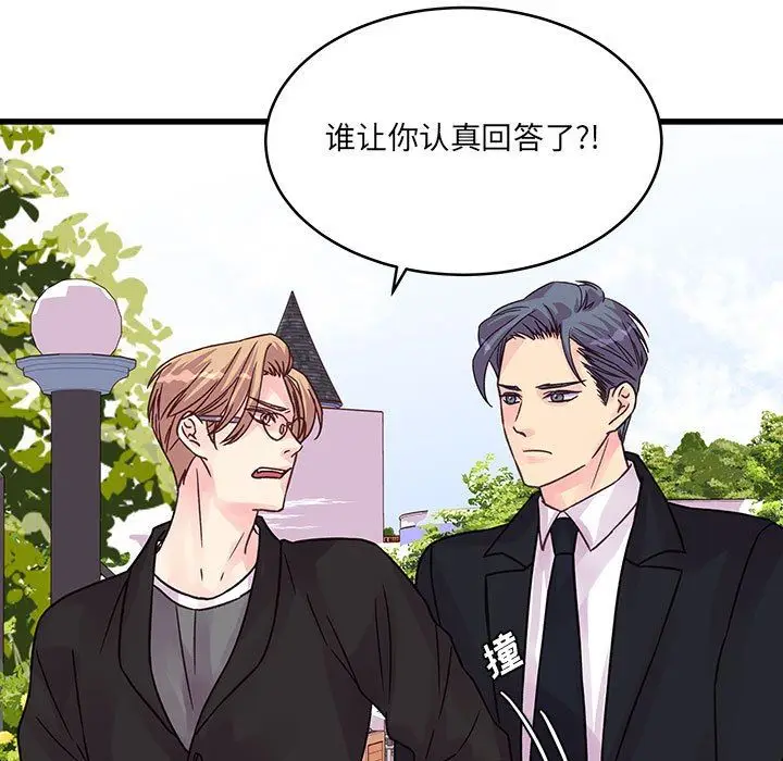 漫画《他们难以启齿的关系》第43话第11张图