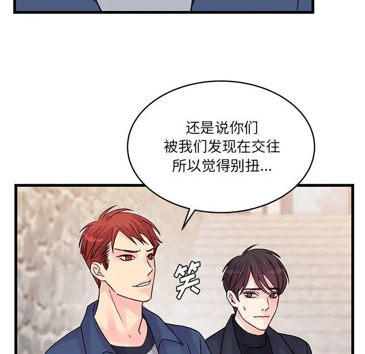 漫画《他们难以启齿的关系》第43话第20张图