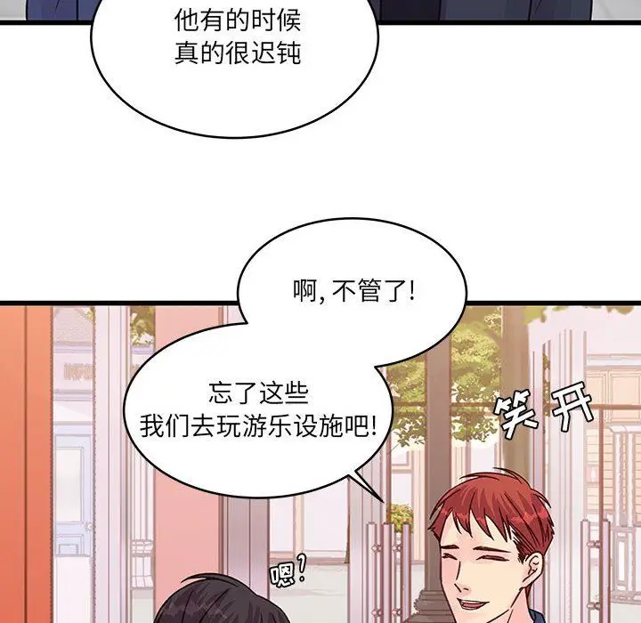 漫画《他们难以启齿的关系》第43话第39张图