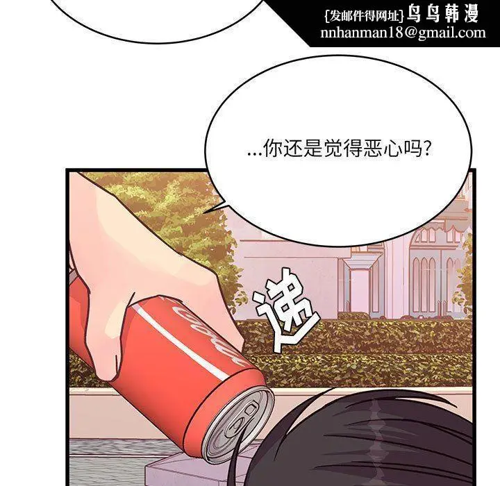 漫画《他们难以启齿的关系》第43话第48张图