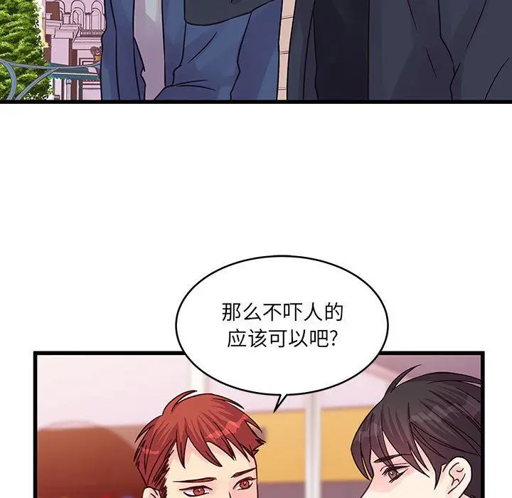漫画《他们难以启齿的关系》第43话第52张图
