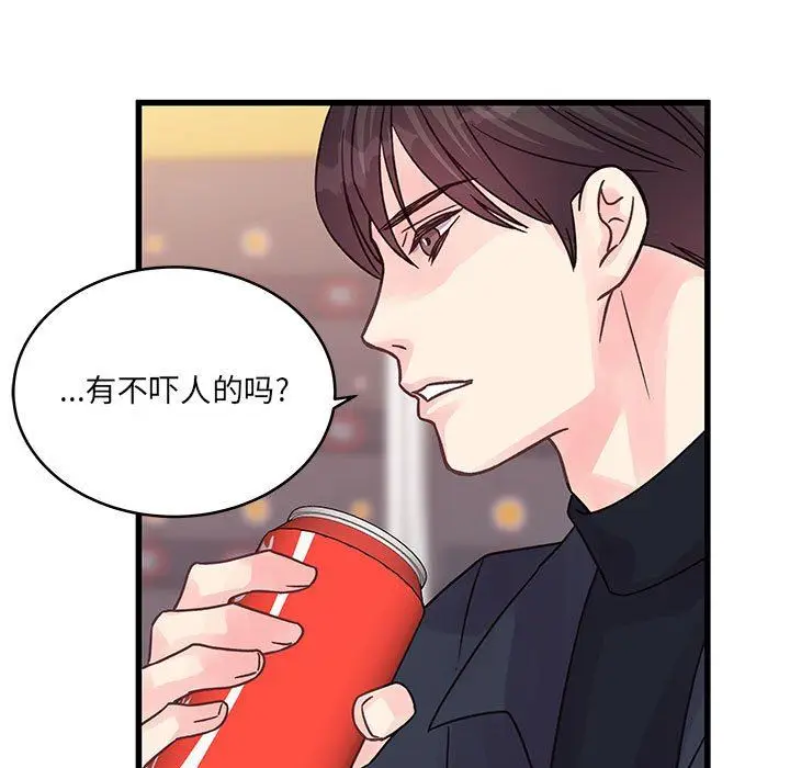 漫画《他们难以启齿的关系》第43话第54张图