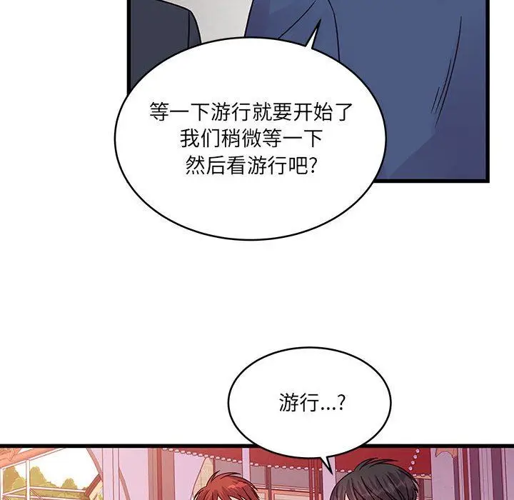 漫画《他们难以启齿的关系》第43话第65张图